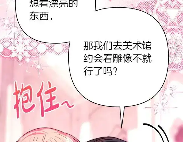 漫画《反正是欧风小甜漫》第117话 大公与太子的正面对决第91张图