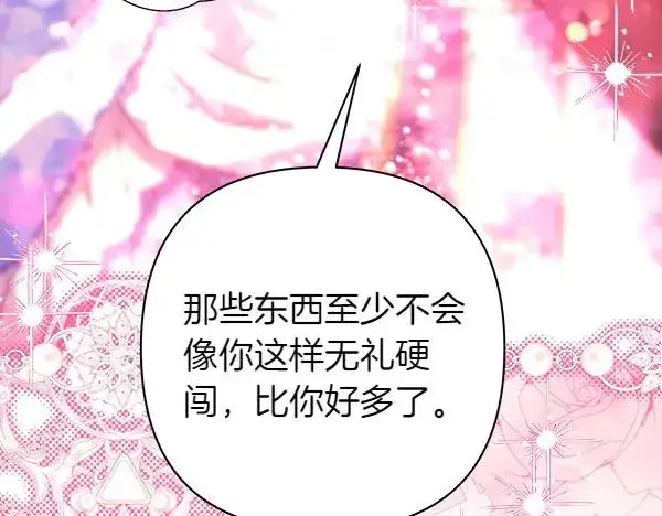 漫画《反正是欧风小甜漫》第117话 大公与太子的正面对决第94张图
