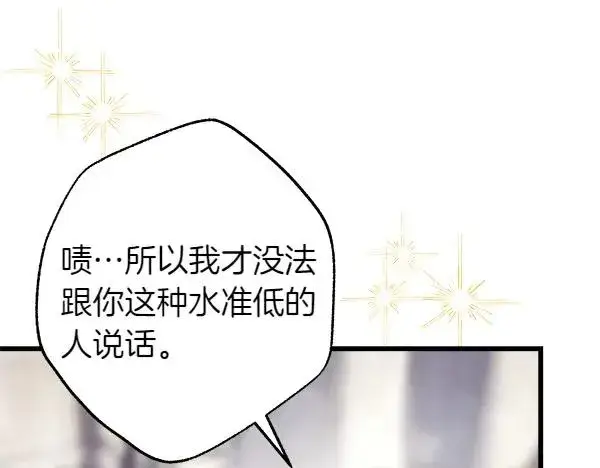 漫画《反正是欧风小甜漫》第117话 大公与太子的正面对决第96张图