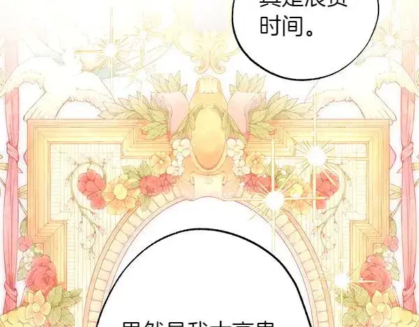 漫画《反正是欧风小甜漫》第117话 大公与太子的正面对决第98张图