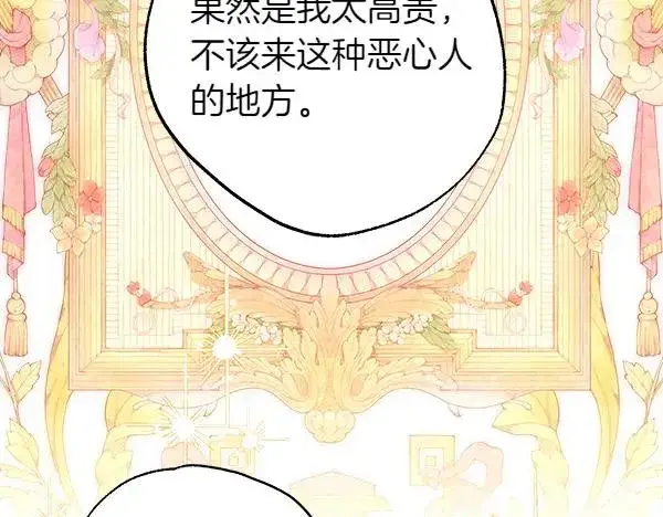 漫画《反正是欧风小甜漫》第117话 大公与太子的正面对决第99张图