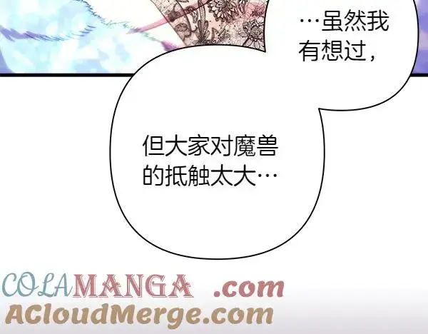 漫画《反正是欧风小甜漫》第118话 帮忙第101张图