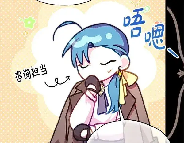 漫画《反正是欧风小甜漫》第118话 帮忙第103张图