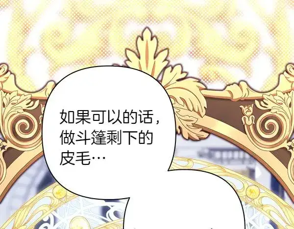 漫画《反正是欧风小甜漫》第118话 帮忙第107张图