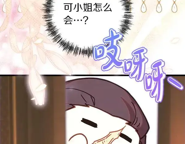 漫画《反正是欧风小甜漫》第118话 帮忙第11张图