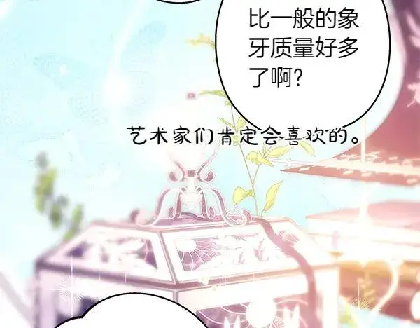 漫画《反正是欧风小甜漫》第118话 帮忙第134张图