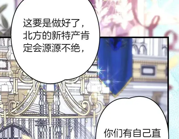 漫画《反正是欧风小甜漫》第118话 帮忙第135张图