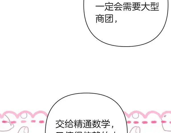 漫画《反正是欧风小甜漫》第118话 帮忙第142张图