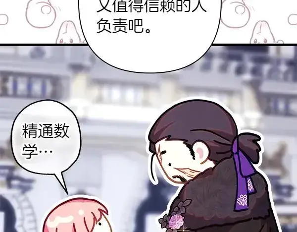 漫画《反正是欧风小甜漫》第118话 帮忙第143张图