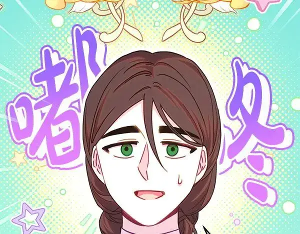 漫画《反正是欧风小甜漫》第118话 帮忙第147张图