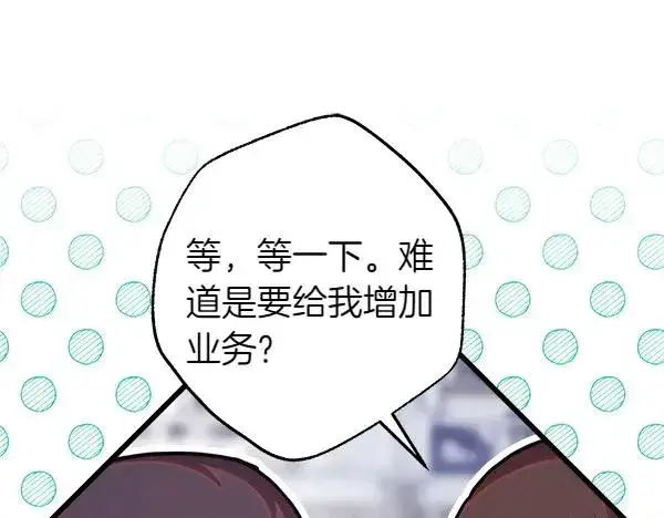 漫画《反正是欧风小甜漫》第118话 帮忙第150张图