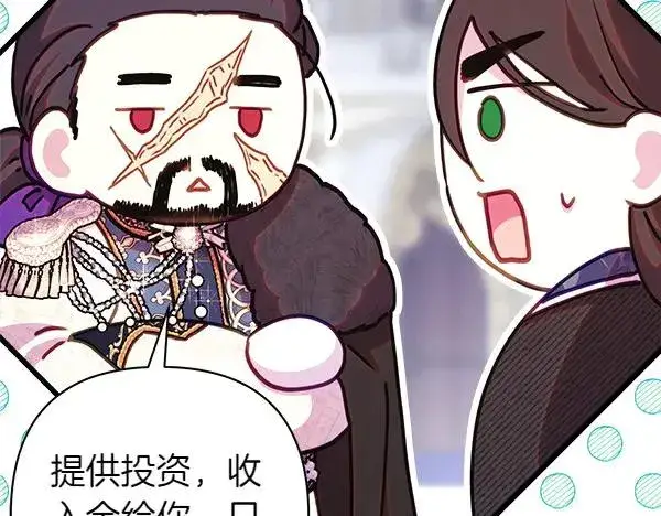 漫画《反正是欧风小甜漫》第118话 帮忙第151张图