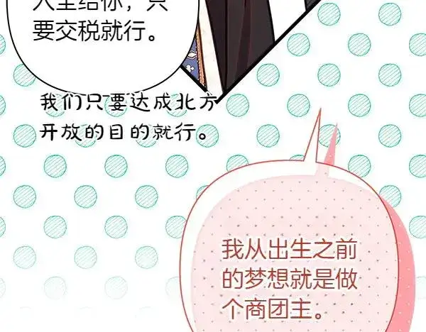 漫画《反正是欧风小甜漫》第118话 帮忙第152张图