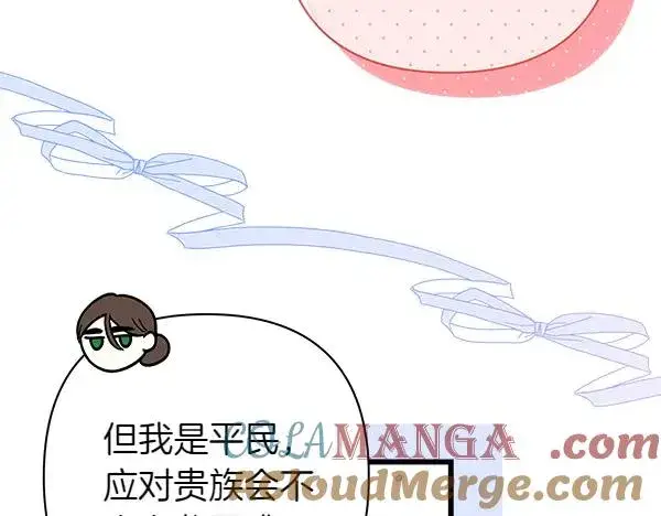 漫画《反正是欧风小甜漫》第118话 帮忙第153张图