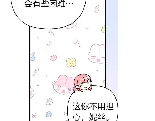 漫画《反正是欧风小甜漫》第118话 帮忙第154张图