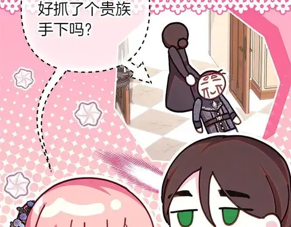 漫画《反正是欧风小甜漫》第118话 帮忙第156张图