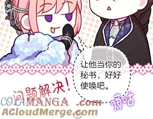 漫画《反正是欧风小甜漫》第118话 帮忙第157张图