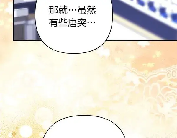 漫画《反正是欧风小甜漫》第118话 帮忙第159张图