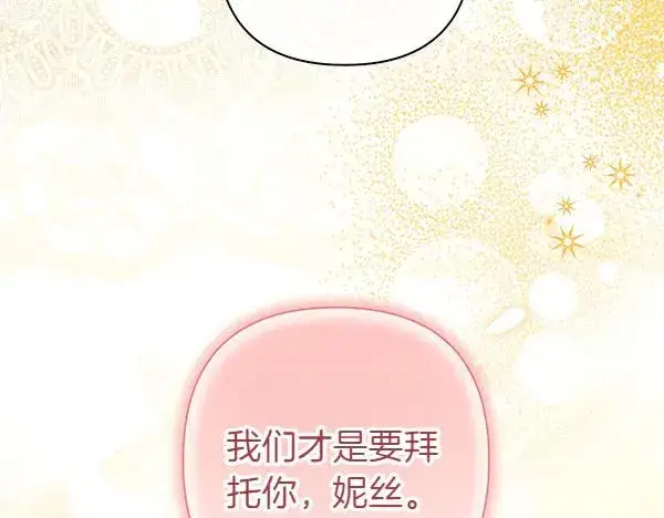 漫画《反正是欧风小甜漫》第118话 帮忙第163张图