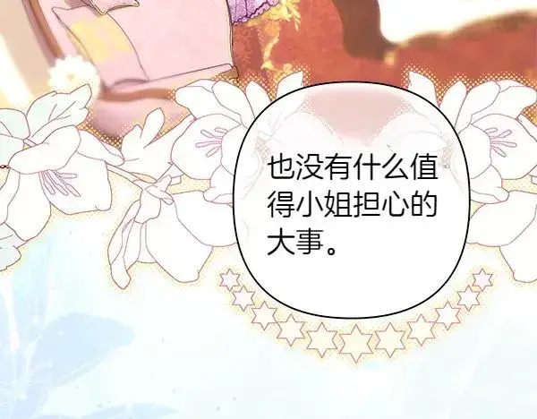 漫画《反正是欧风小甜漫》第118话 帮忙第174张图