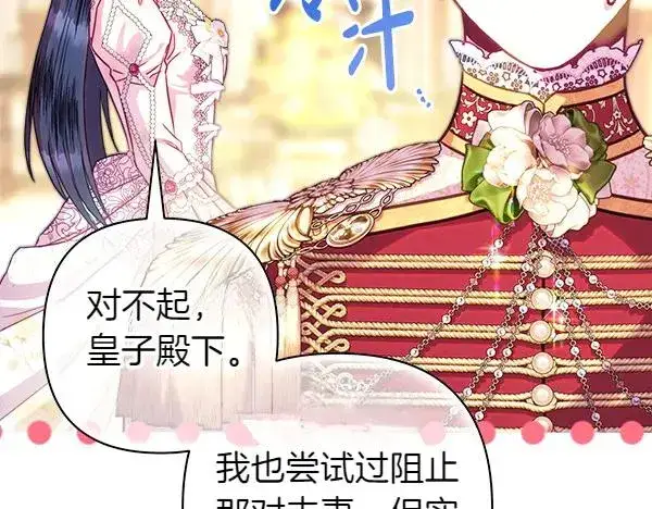 漫画《反正是欧风小甜漫》第118话 帮忙第18张图