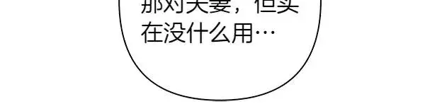 漫画《反正是欧风小甜漫》第118话 帮忙第19张图