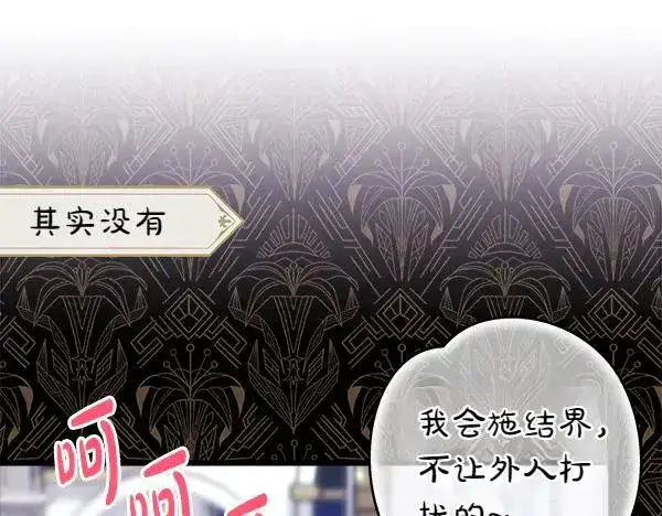 漫画《反正是欧风小甜漫》第118话 帮忙第20张图