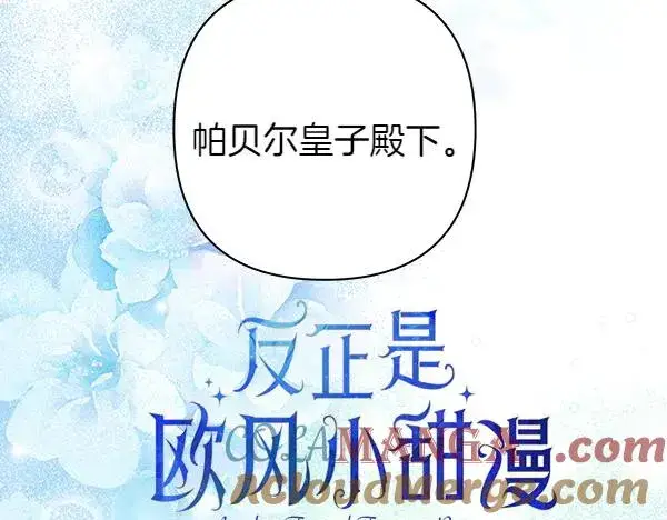 漫画《反正是欧风小甜漫》第118话 帮忙第29张图