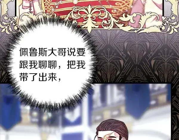 漫画《反正是欧风小甜漫》第118话 帮忙第3张图