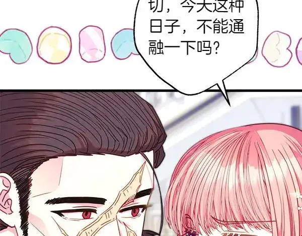 漫画《反正是欧风小甜漫》第118话 帮忙第35张图