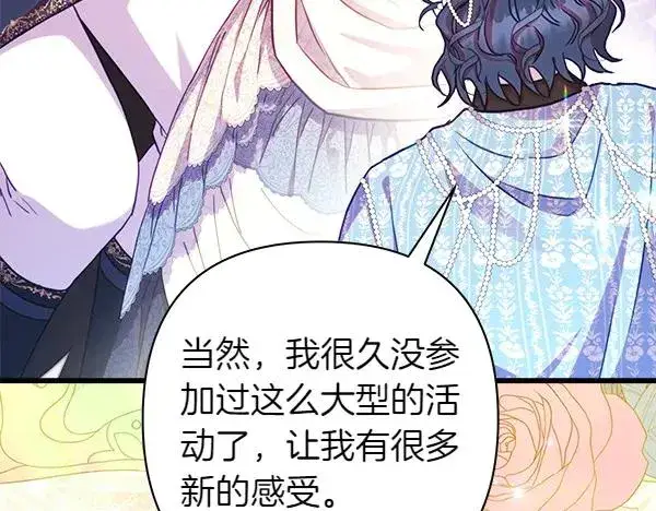 漫画《反正是欧风小甜漫》第118话 帮忙第44张图