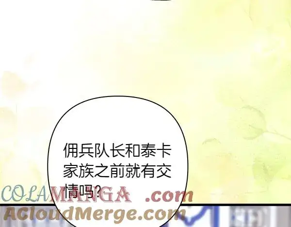 漫画《反正是欧风小甜漫》第118话 帮忙第49张图