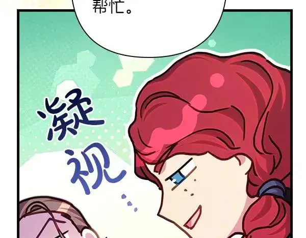 漫画《反正是欧风小甜漫》第118话 帮忙第52张图