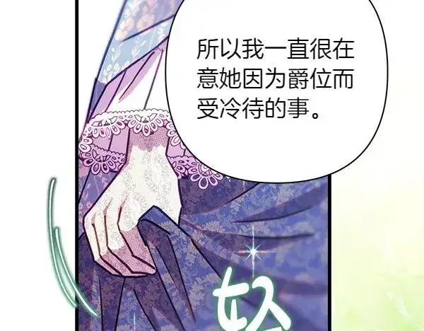 漫画《反正是欧风小甜漫》第118话 帮忙第58张图