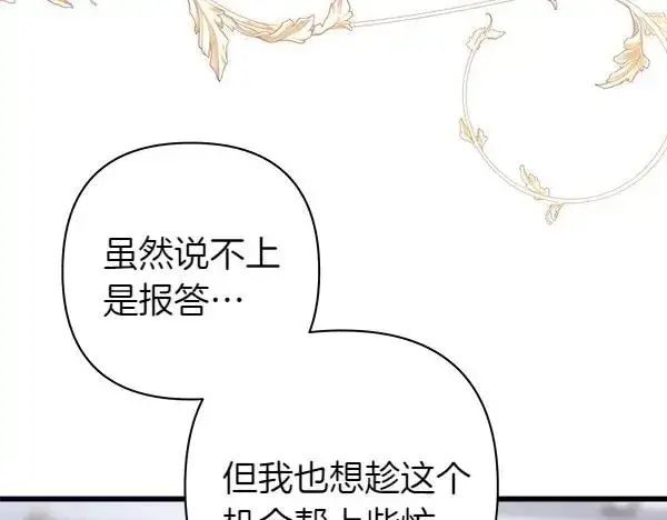 漫画《反正是欧风小甜漫》第118话 帮忙第70张图