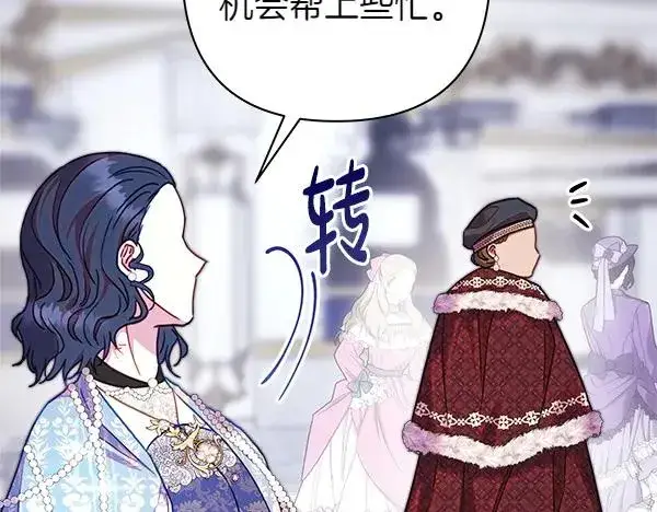 漫画《反正是欧风小甜漫》第118话 帮忙第71张图