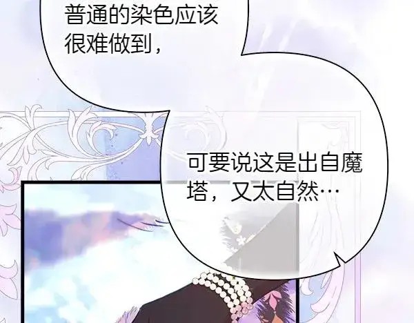 漫画《反正是欧风小甜漫》第118话 帮忙第84张图