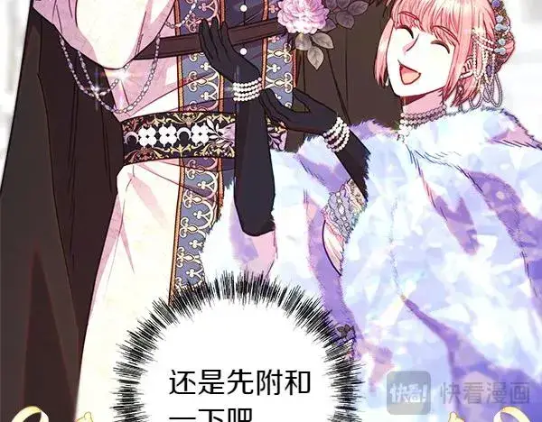 漫画《反正是欧风小甜漫》第118话 帮忙第88张图
