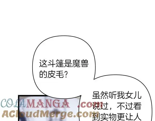 漫画《反正是欧风小甜漫》第118话 帮忙第93张图