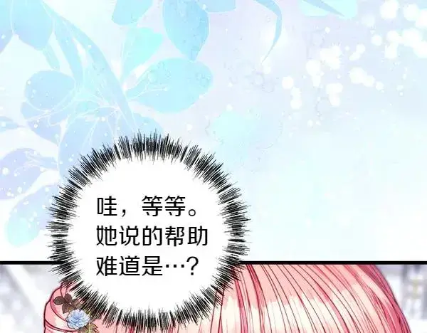 漫画《反正是欧风小甜漫》第118话 帮忙第99张图