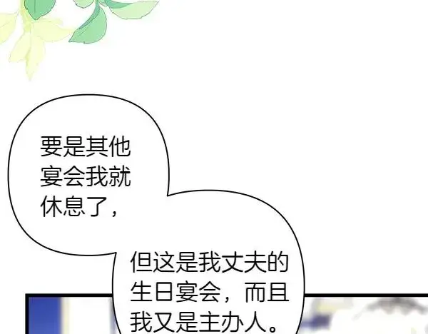漫画《反正是欧风小甜漫》第119话 忏悔第100张图