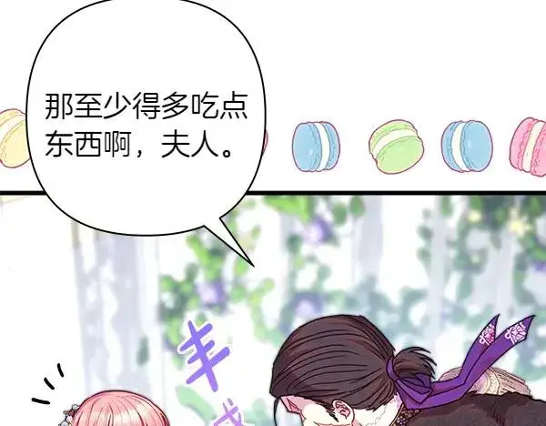 漫画《反正是欧风小甜漫》第119话 忏悔第103张图