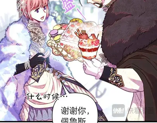 漫画《反正是欧风小甜漫》第119话 忏悔第104张图