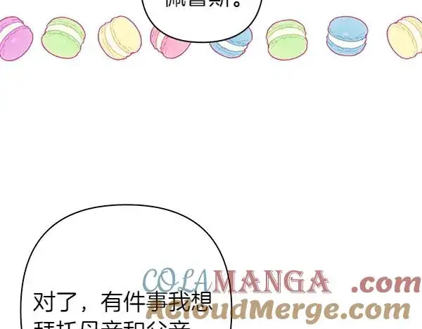漫画《反正是欧风小甜漫》第119话 忏悔第105张图