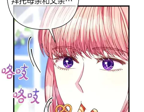 漫画《反正是欧风小甜漫》第119话 忏悔第106张图