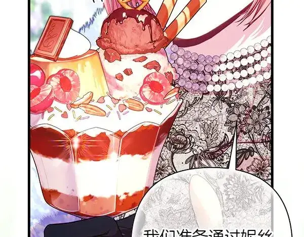 漫画《反正是欧风小甜漫》第119话 忏悔第107张图