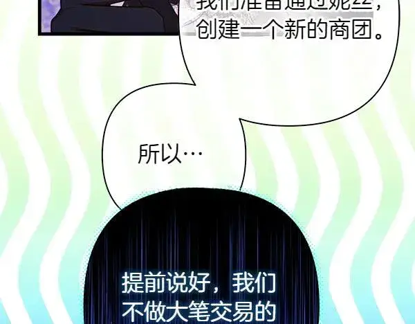 漫画《反正是欧风小甜漫》第119话 忏悔第108张图