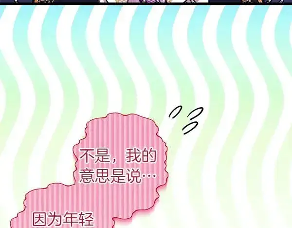 漫画《反正是欧风小甜漫》第119话 忏悔第111张图