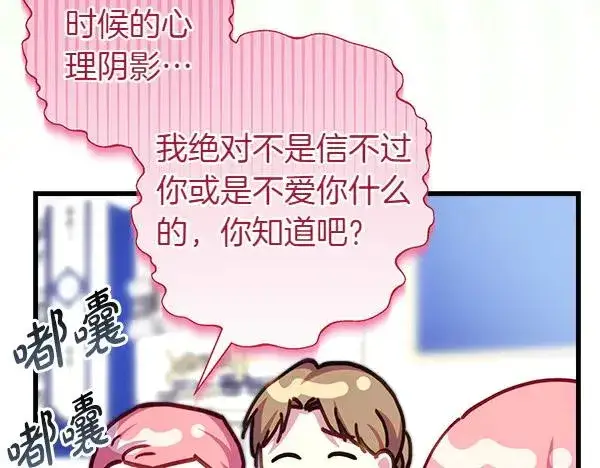 漫画《反正是欧风小甜漫》第119话 忏悔第112张图
