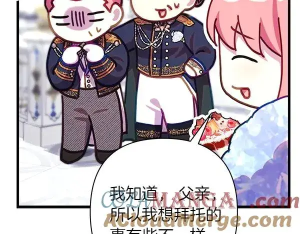 漫画《反正是欧风小甜漫》第119话 忏悔第113张图